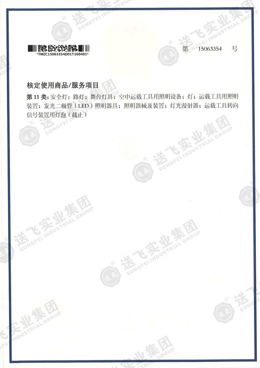 15063354、核定使用商品第11類.jpg