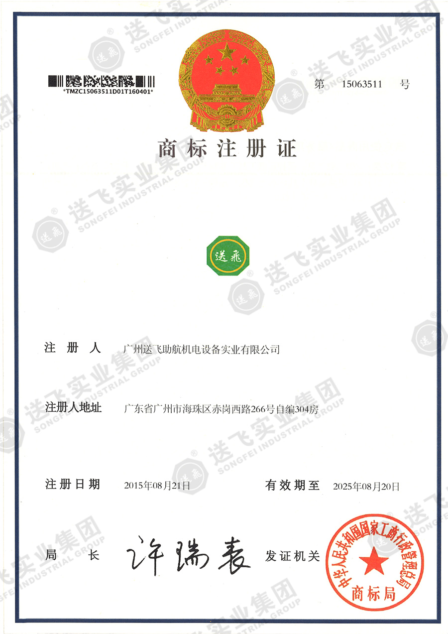 15063511、商標(biāo)注冊(cè)證.jpg