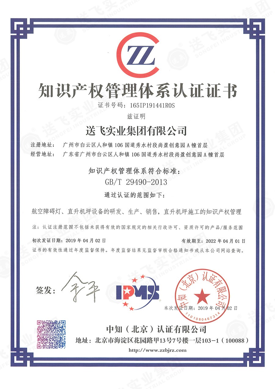 送飛喜獲知識產(chǎn)權(quán)貫標(biāo)認(rèn)證，全面提升知識產(chǎn)權(quán)管理能力